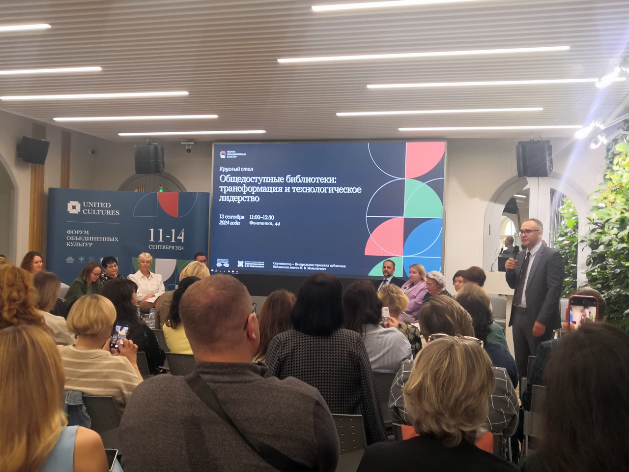 X Санкт-Петербургский международный форум объединенных культур