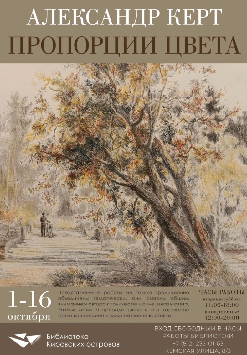 Выставка графики и живописи «Пропорции цвета»