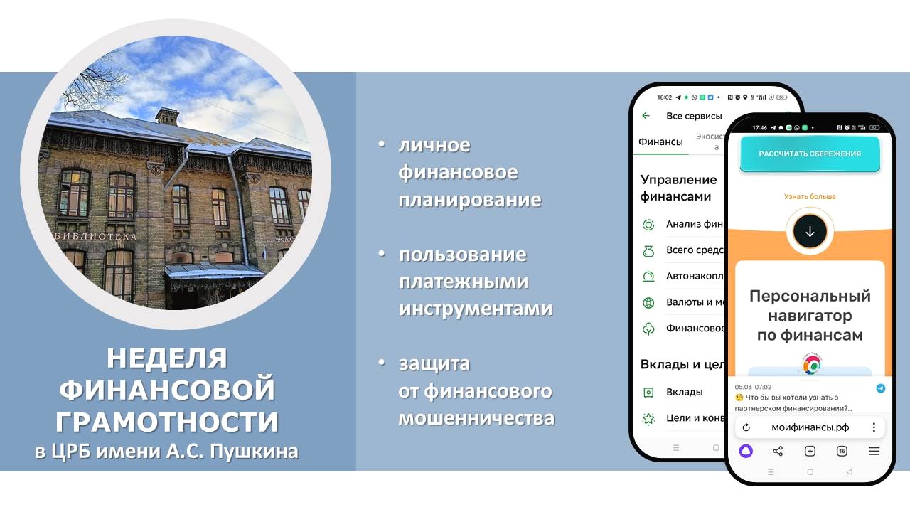 Неделя финансовой грамотности в библиотеке
