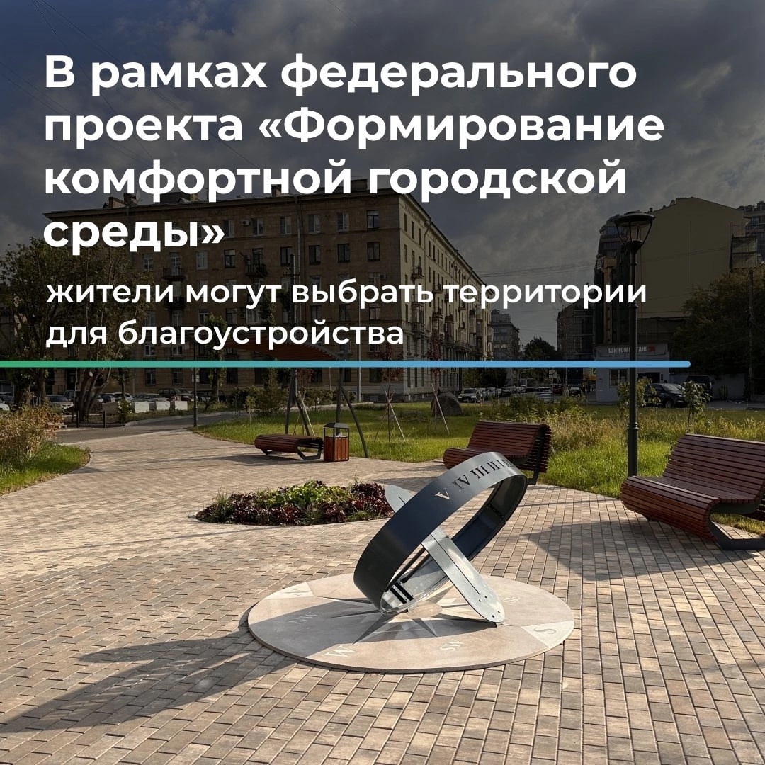 Проект «Формирование комфортной городской среды»