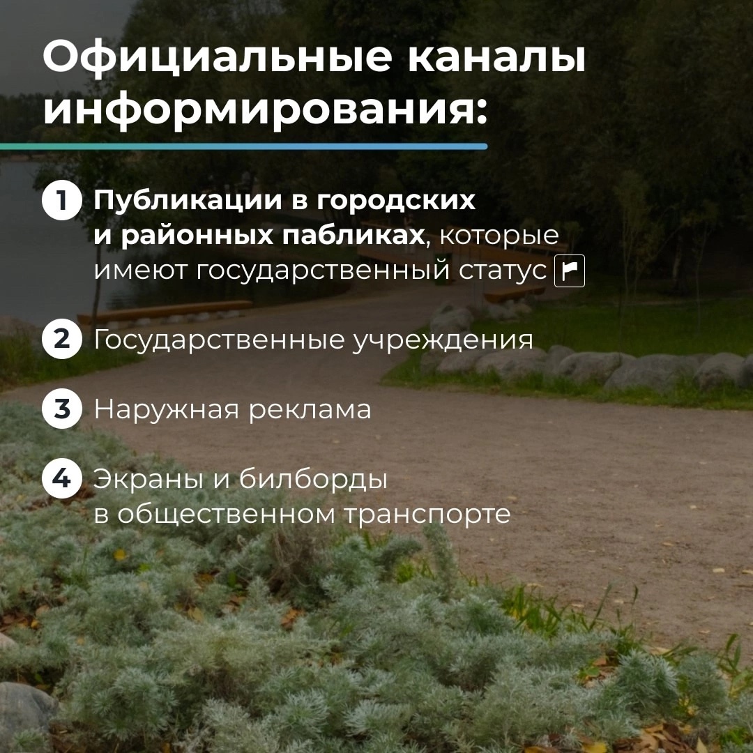 Официальные каналы информирования