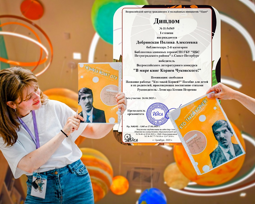 итоги масштабного Всероссийского литературного конкурса «В мире книг Корнея Чуковского!»