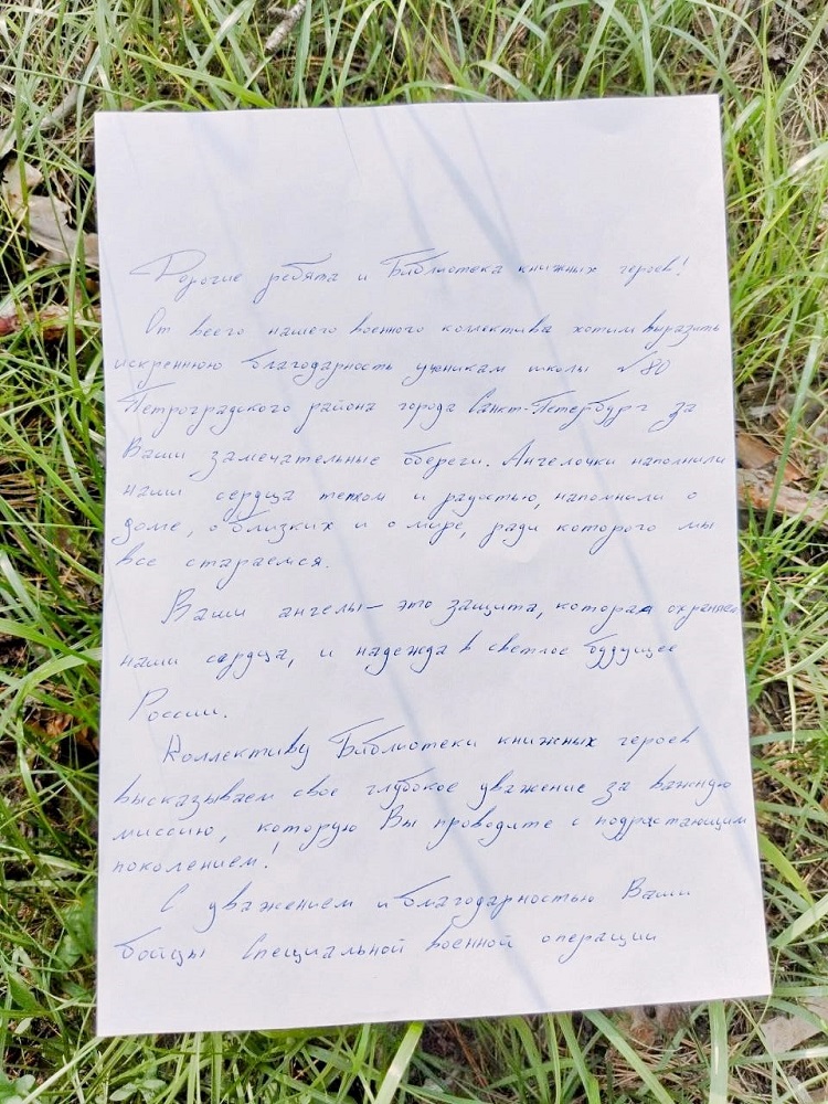 Письмо с зоны СВО в адрес библиотекарей и школьников
