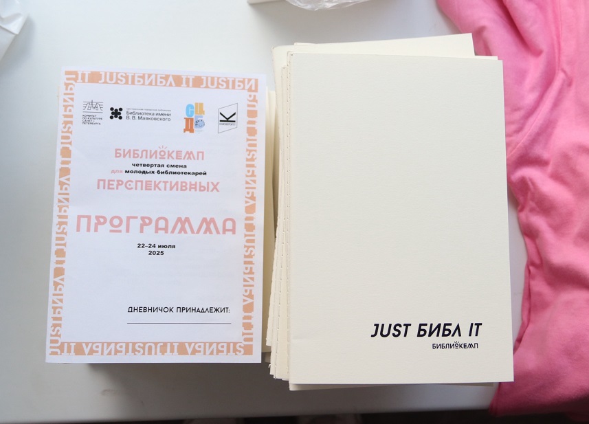 Завершился летний лагерь для перспективных библиотекарей Петербурга «Библиокемп-2025»