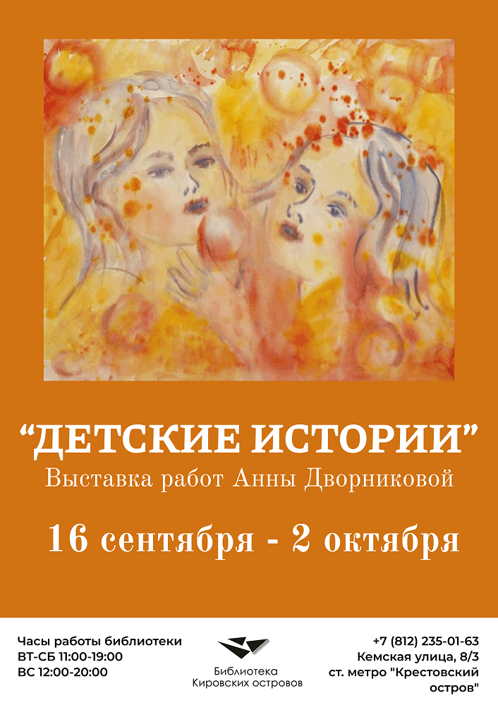 Афиша выставки