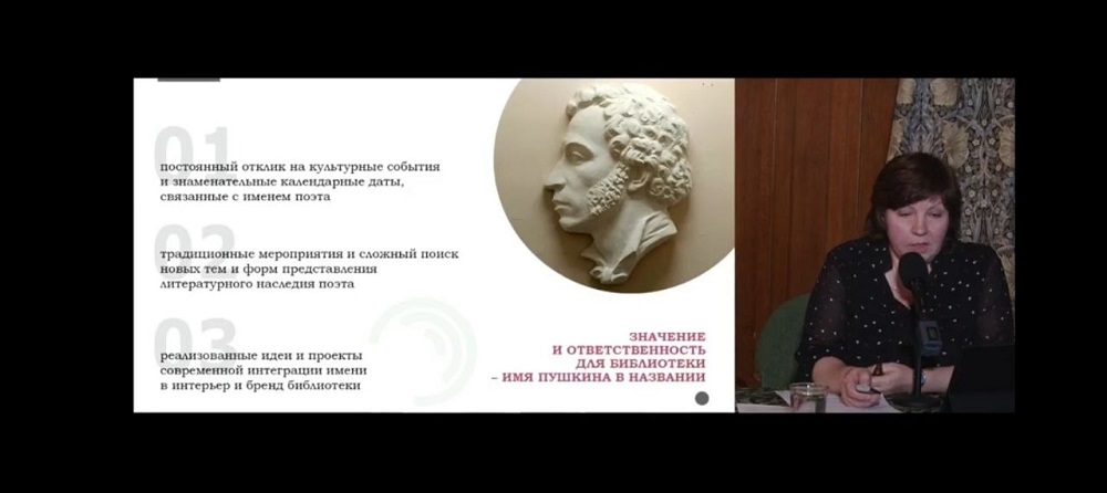 Выступление заведующей ЦРБ имени А.С. Пушкина