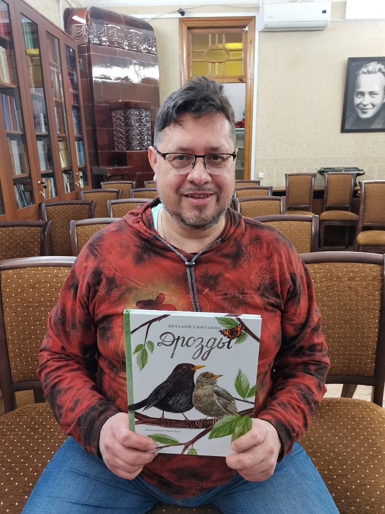 Писатель и орнитолог Виталий Симуткин презентовал в библиотеке новую книгу