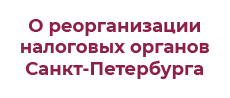 www.nalog.gov.ru/rn78/ifns/imns78_38/events/16609513/ www.nalog.gov.ru/rn78/ifns/imns78_38/events/16609513/